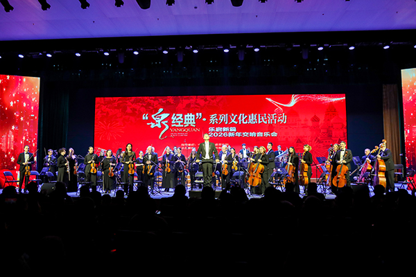 600音乐会配图(1291481)-20260107054438.jpg